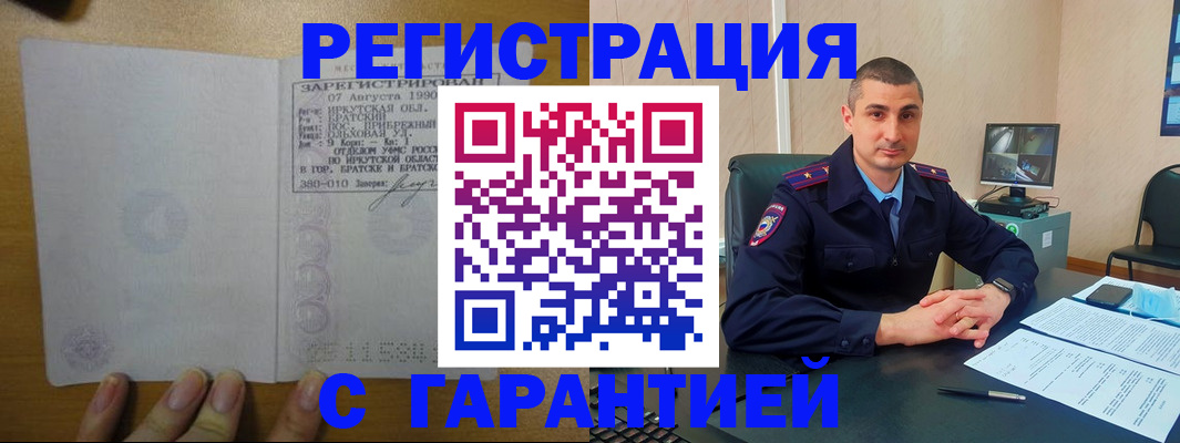 прописка штамп в Уфе