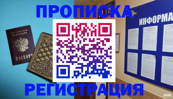 прописка законно в Уфе