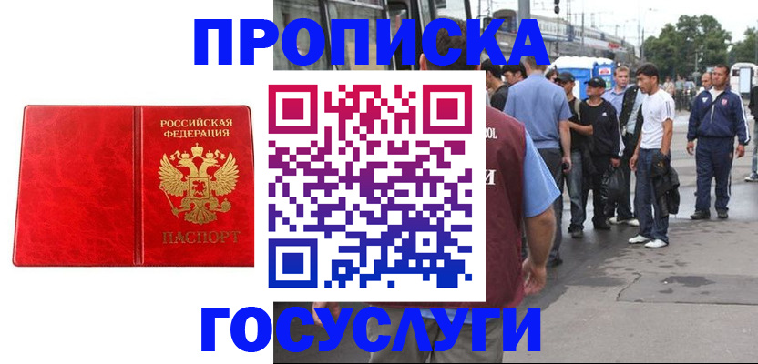 прописка для кредита в Уфе