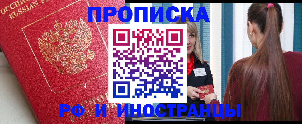 прописка в квартире в Уфе