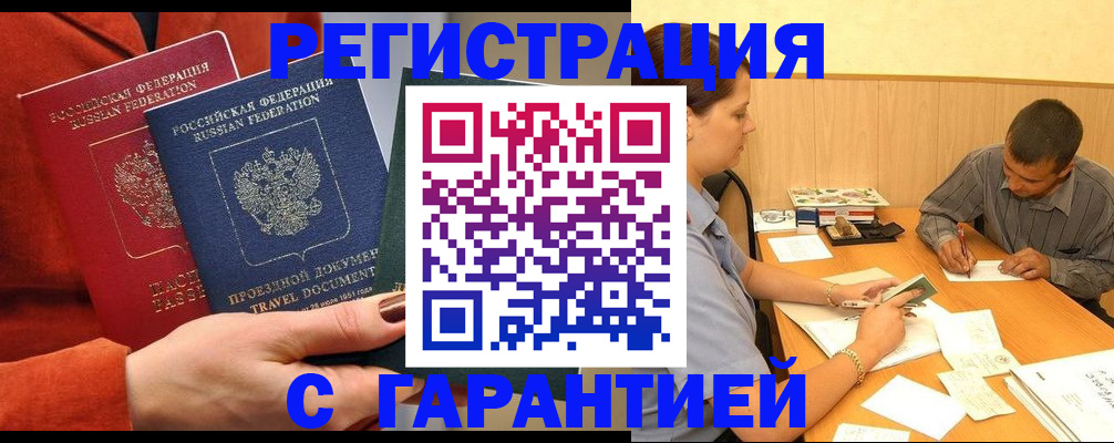 прописка паспорт в Уфе